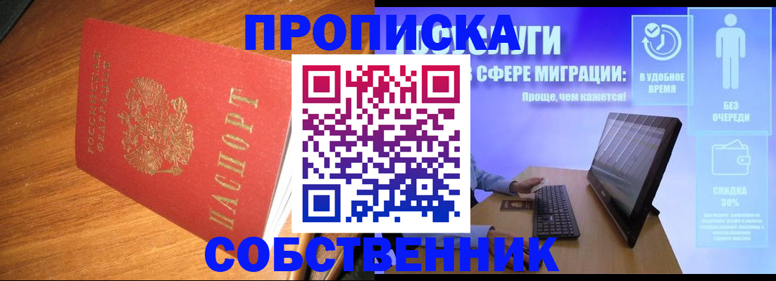 временная регистрация в Нелидово