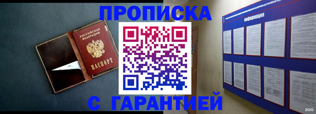 прописка штамп в Нелидово