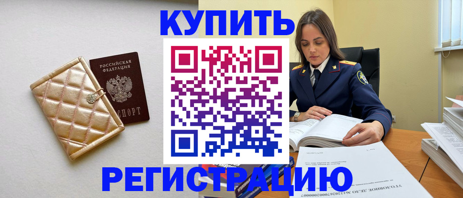 временная регистрация недорого в Нелидово